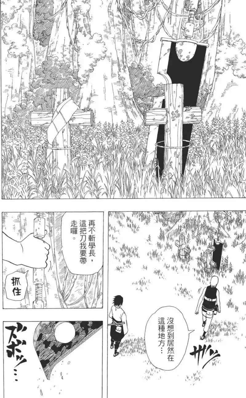 火影忍者_h 第38卷 第149页