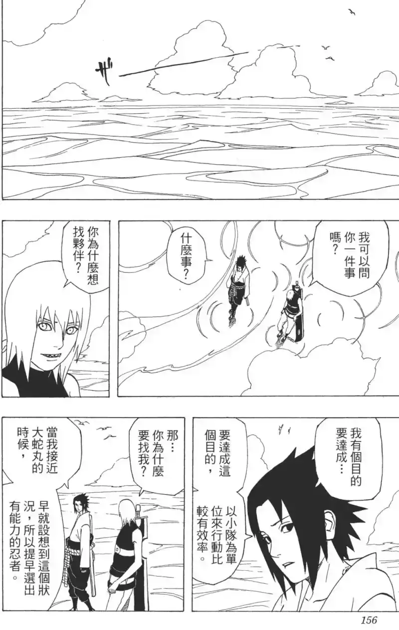 火影忍者_h 第38卷 第155页