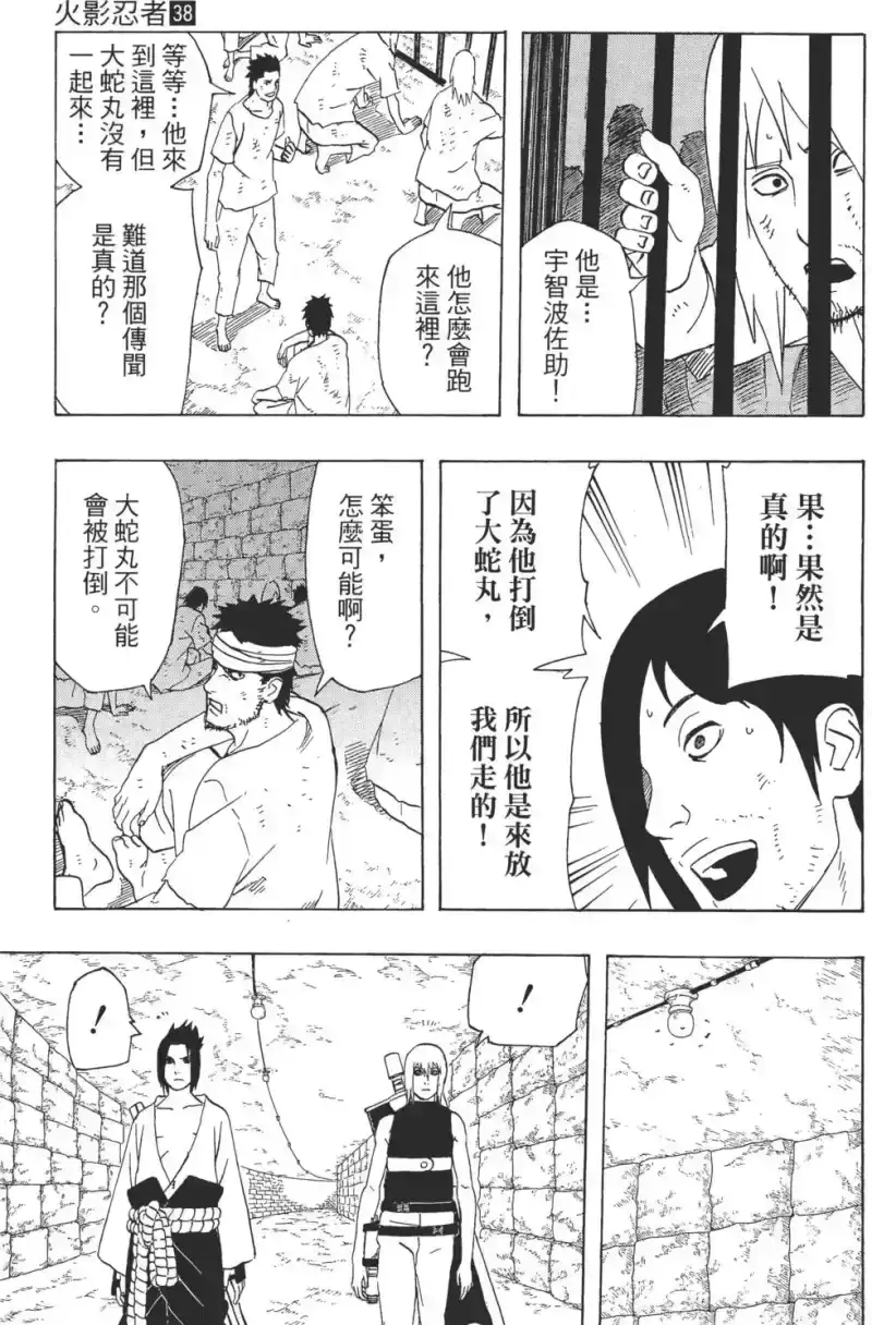 火影忍者_h 第38卷 第158页