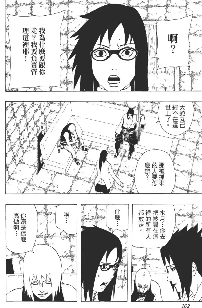 火影忍者_h 第38卷 第161页