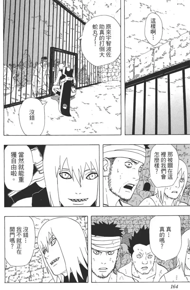 火影忍者_h 第38卷 第163页