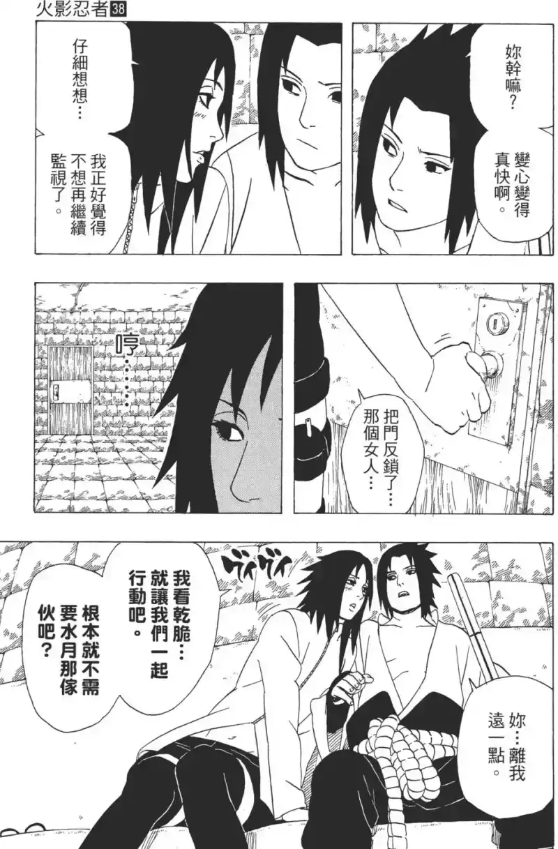 火影忍者_h 第38卷 第166页
