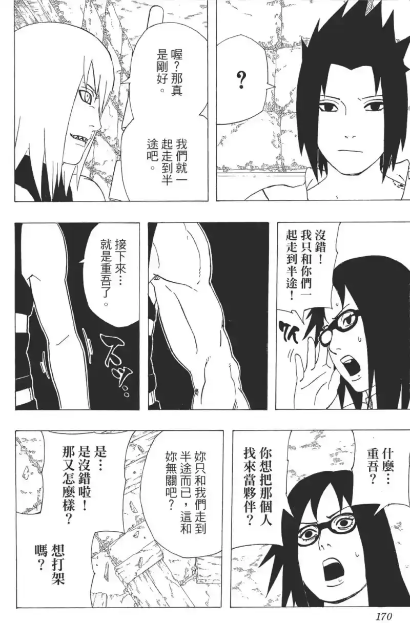 火影忍者_h 第38卷 第169页