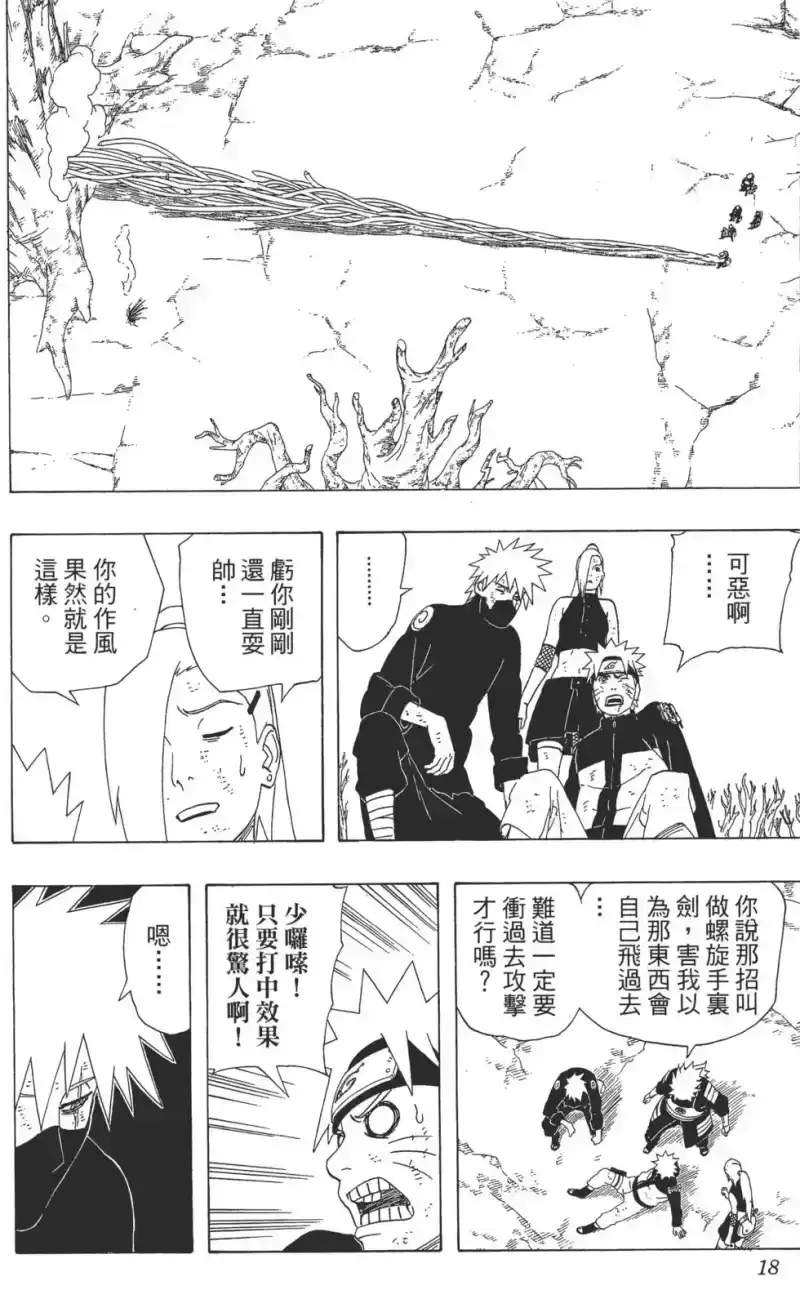 火影忍者_h 第38卷 第17页
