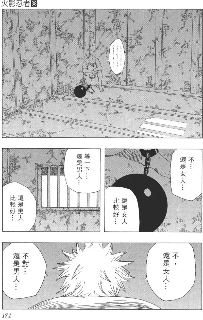火影忍者_h 第38卷 第170页