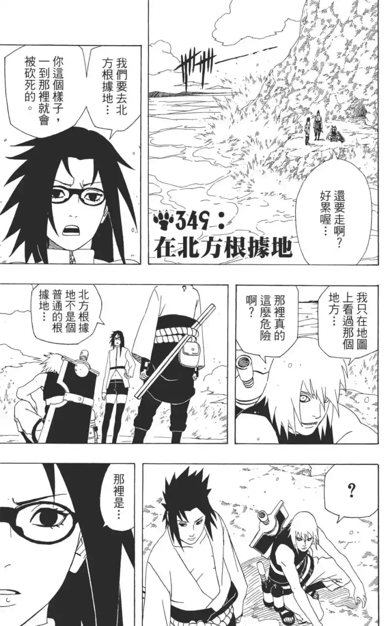 火影忍者_h 第38卷 第172页