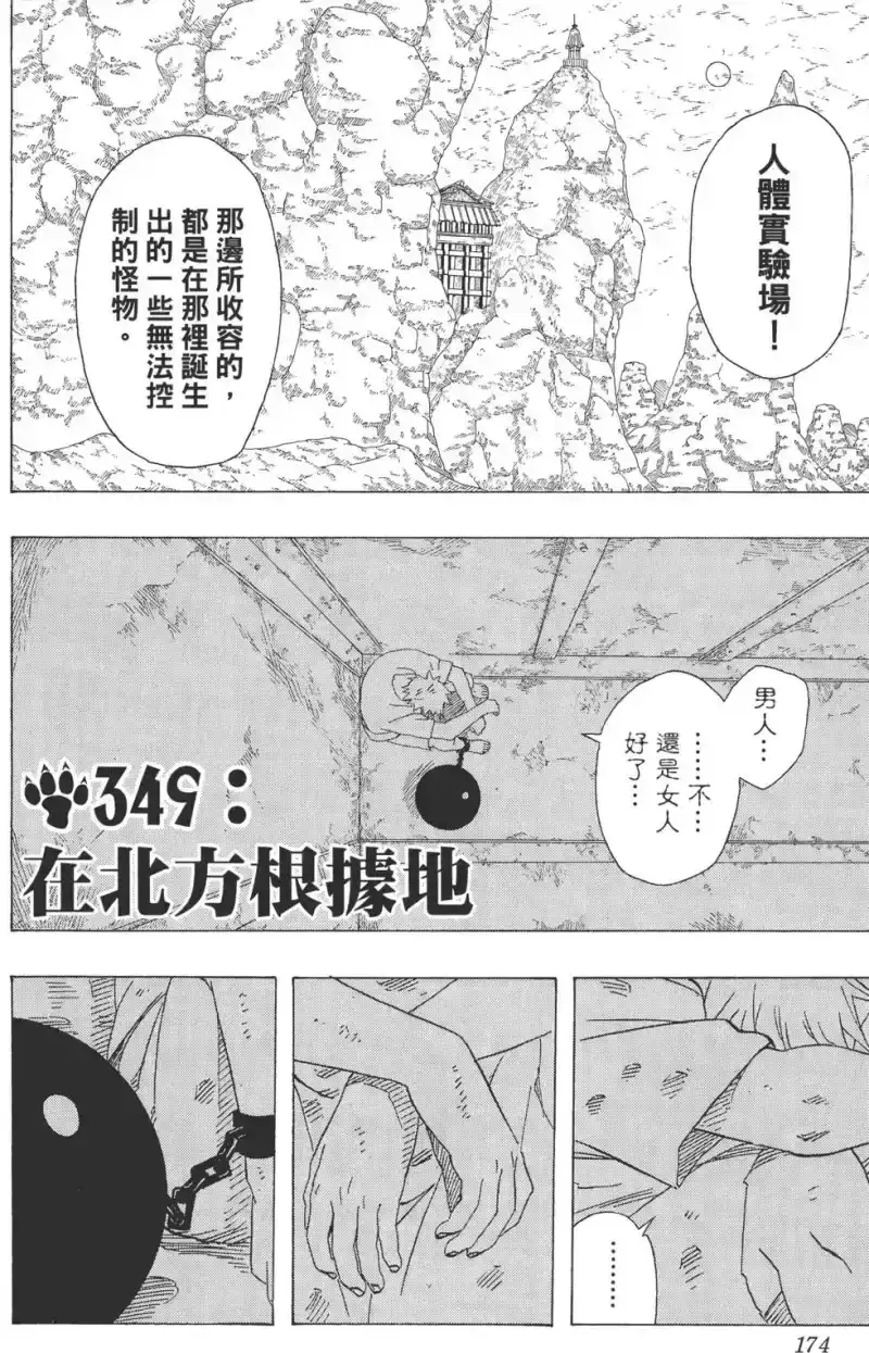 火影忍者_h 第38卷 第173页