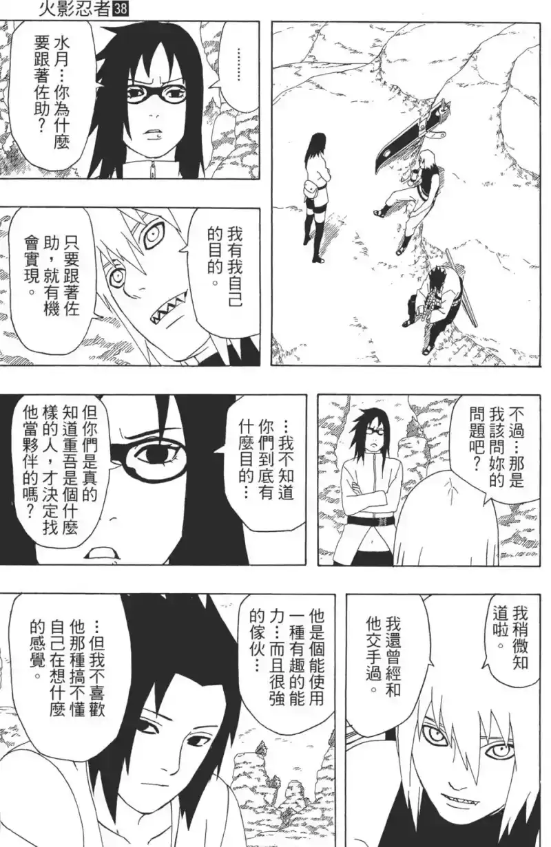 火影忍者_h 第38卷 第176页
