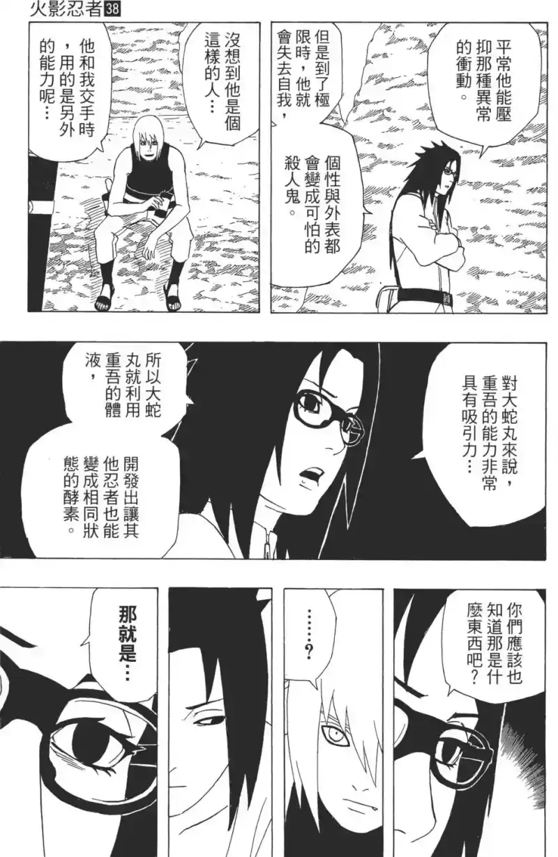 火影忍者_h 第38卷 第180页
