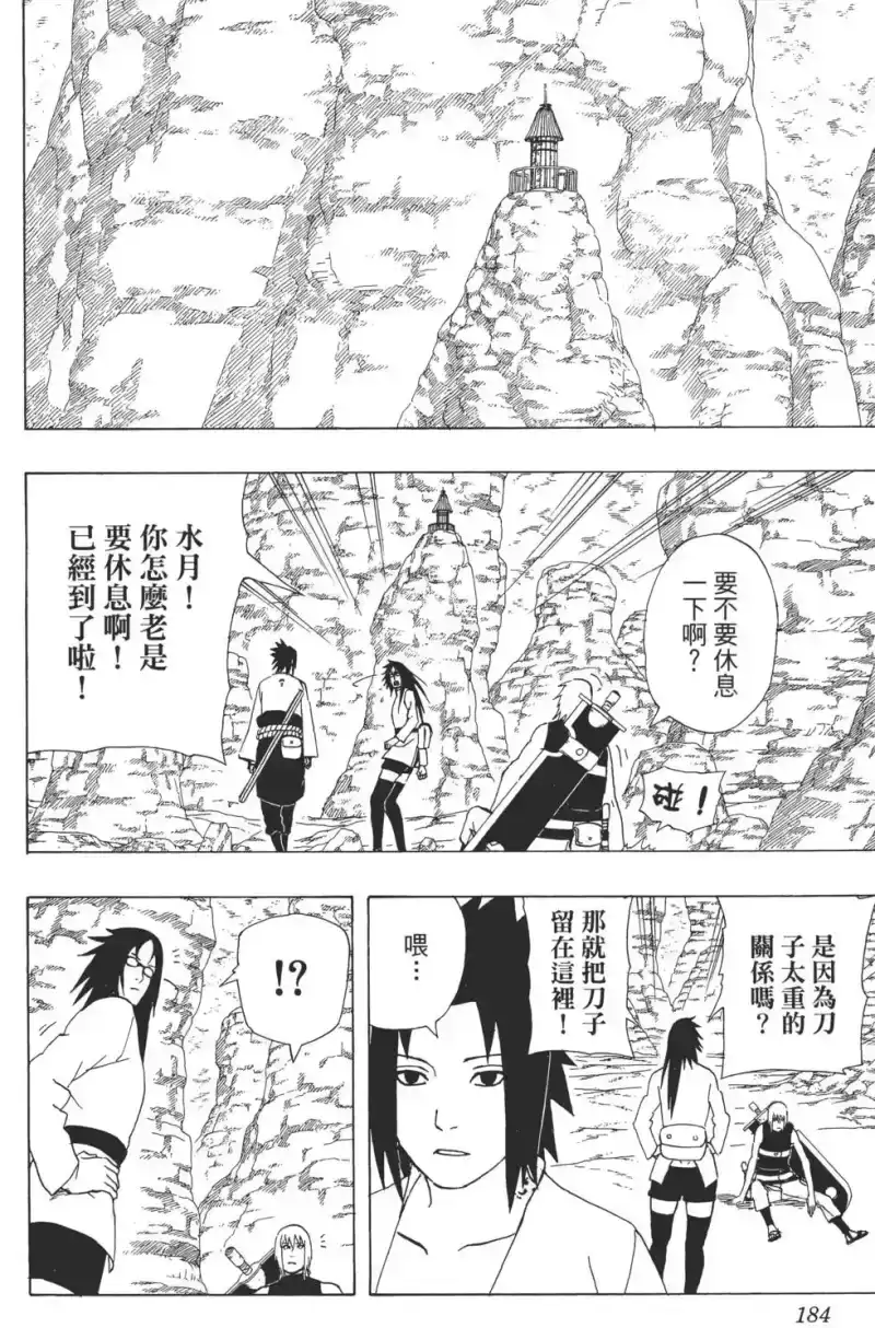 火影忍者_h 第38卷 第183页