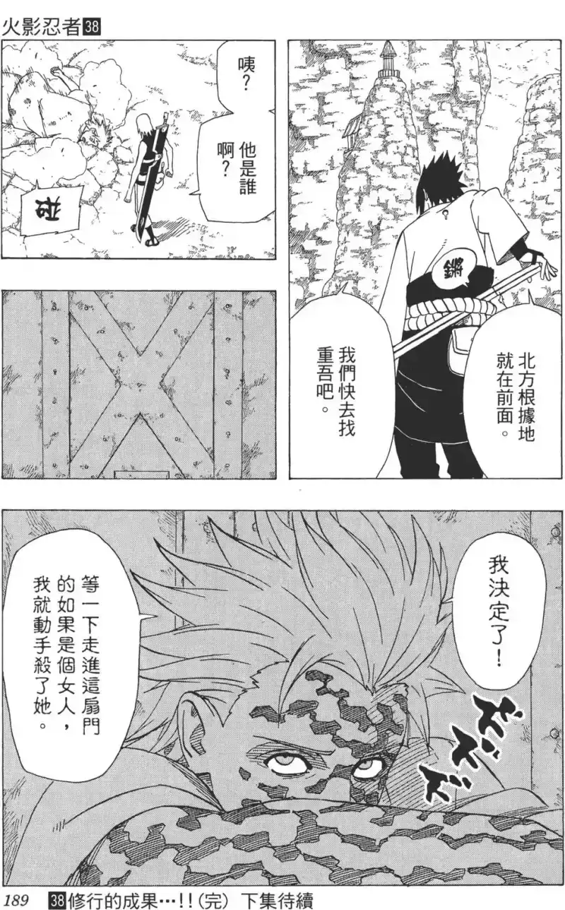 火影忍者_h 第38卷 第188页