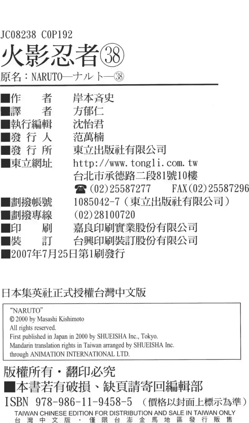 火影忍者_h 第38卷 第189页