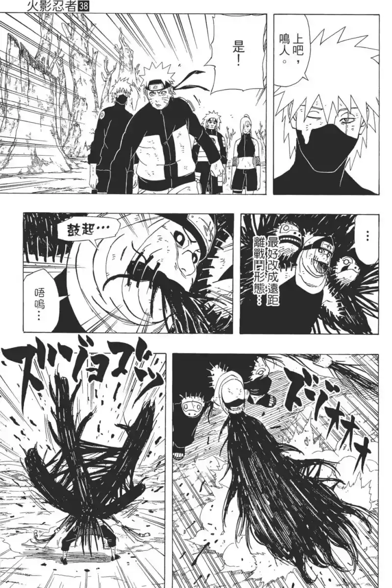 火影忍者_h 第38卷 第26页