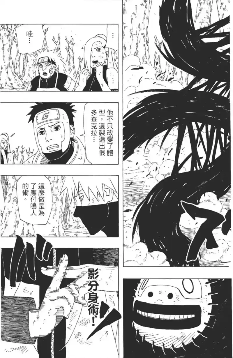 火影忍者_h 第38卷 第28页