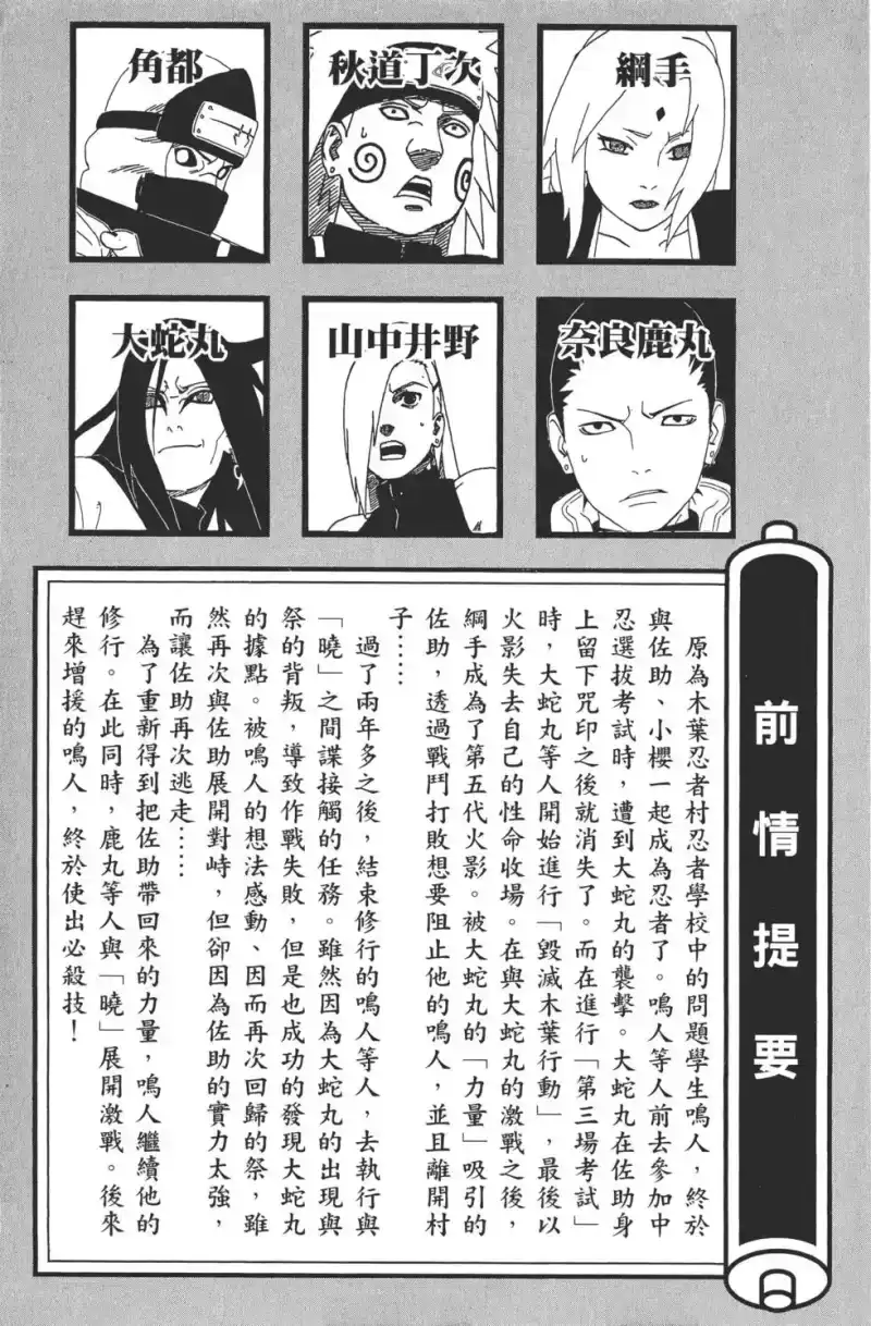 火影忍者_h 第38卷 第4页