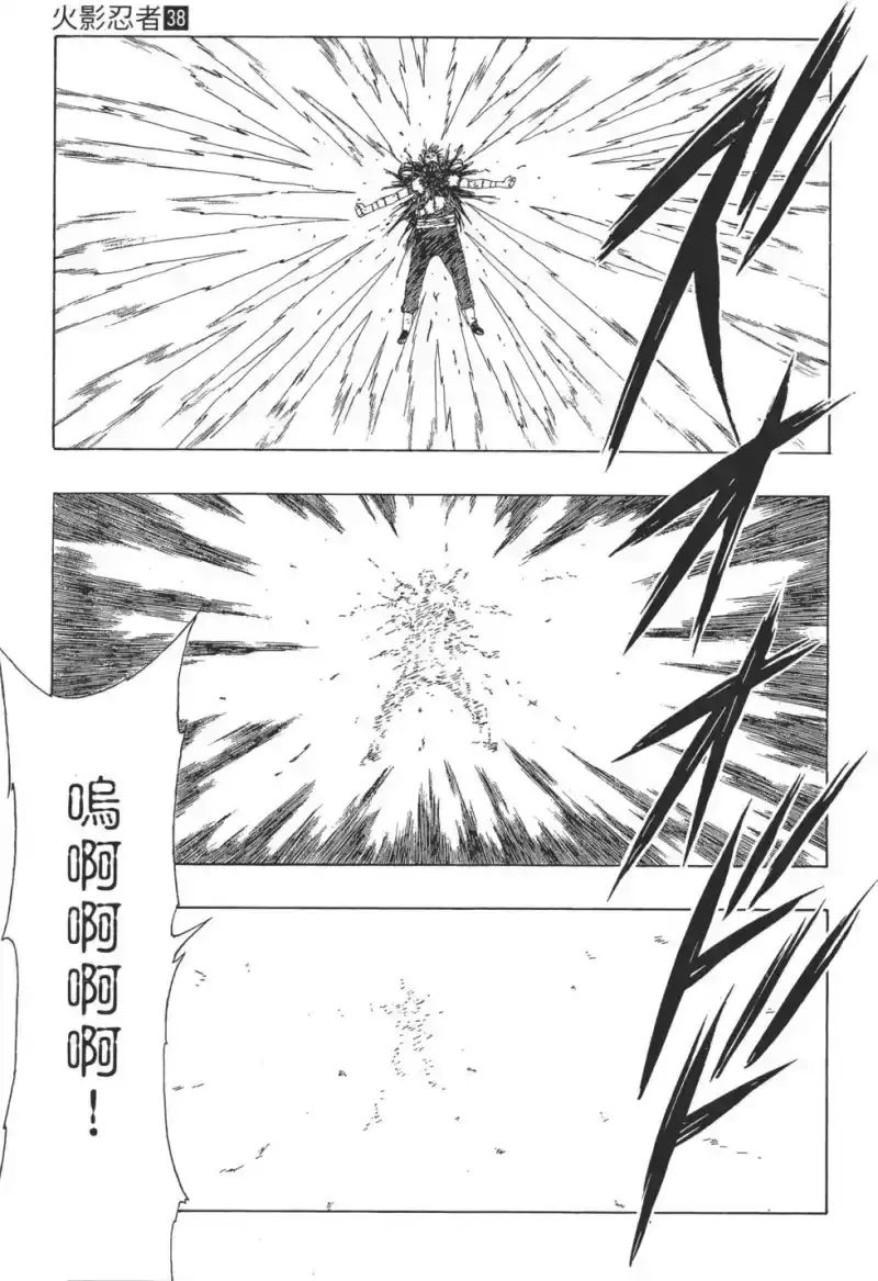 火影忍者_h 第38卷 第40页