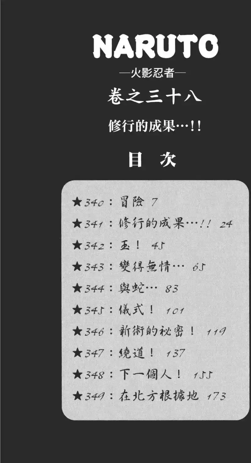 火影忍者_h 第38卷 第5页