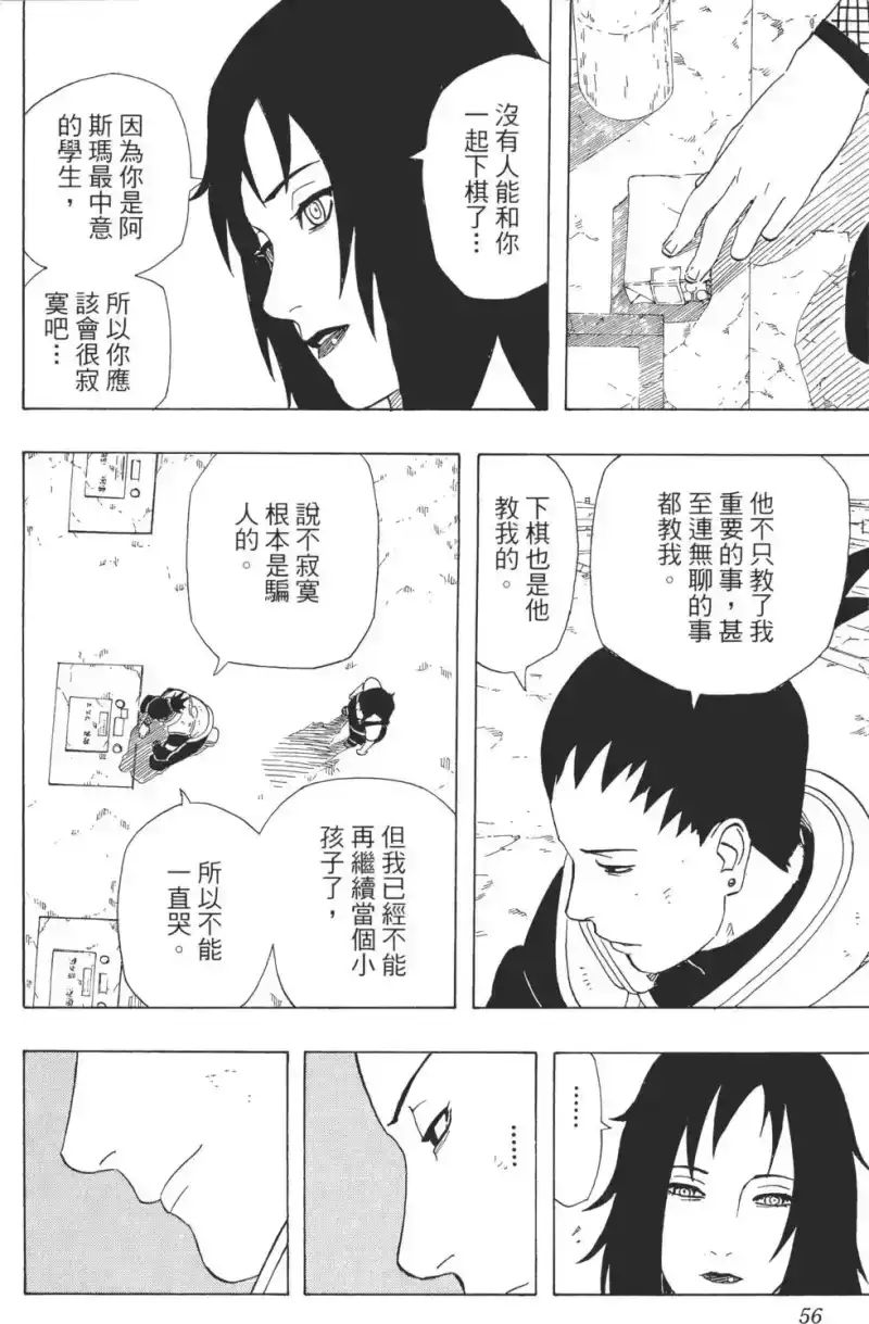 火影忍者_h 第38卷 第55页
