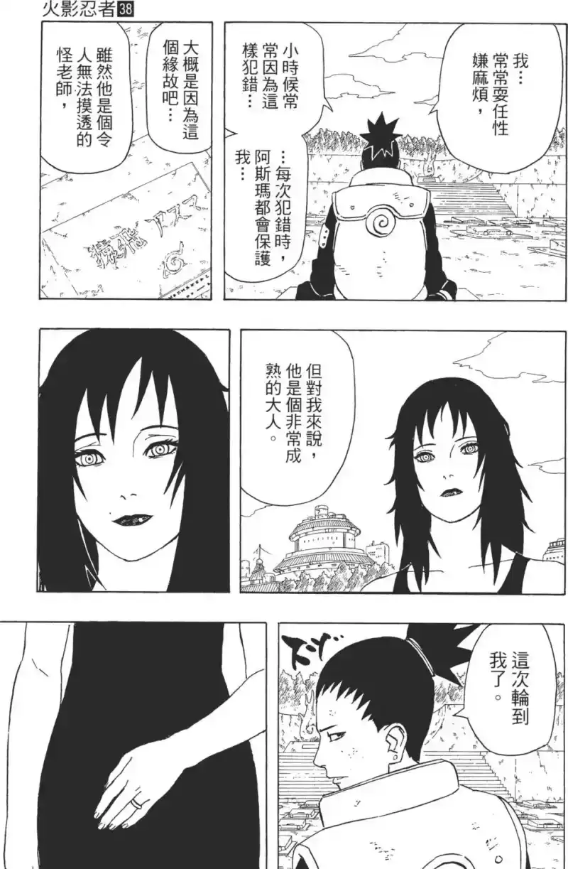 火影忍者_h 第38卷 第56页