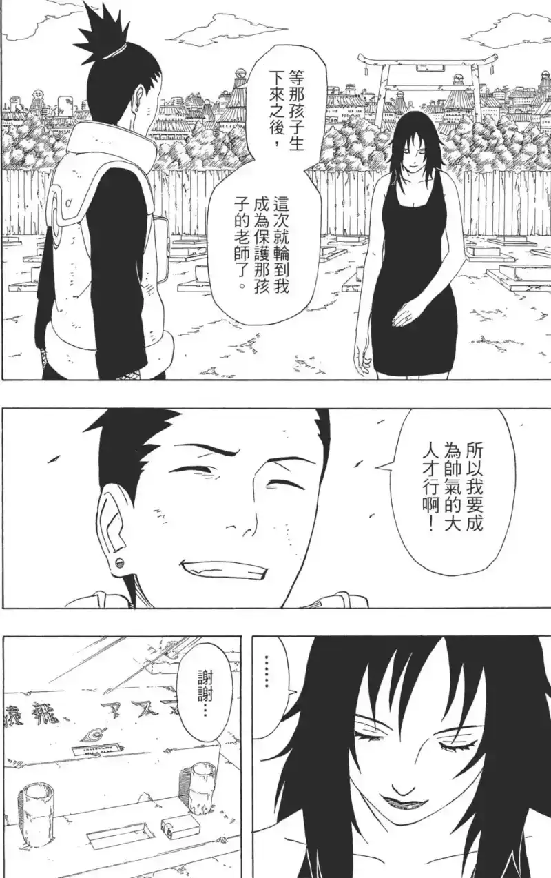 火影忍者_h 第38卷 第57页