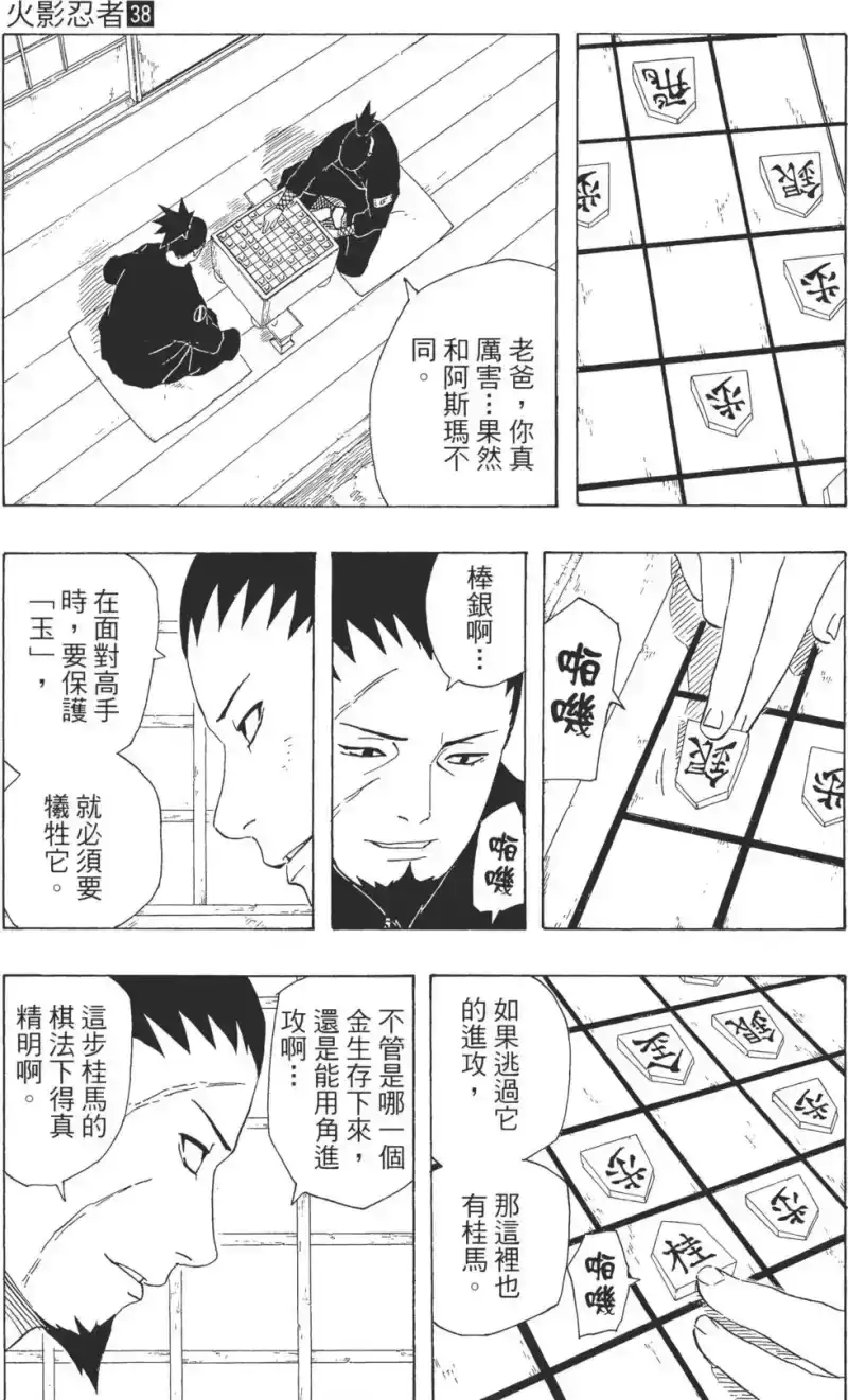 火影忍者_h 第38卷 第58页