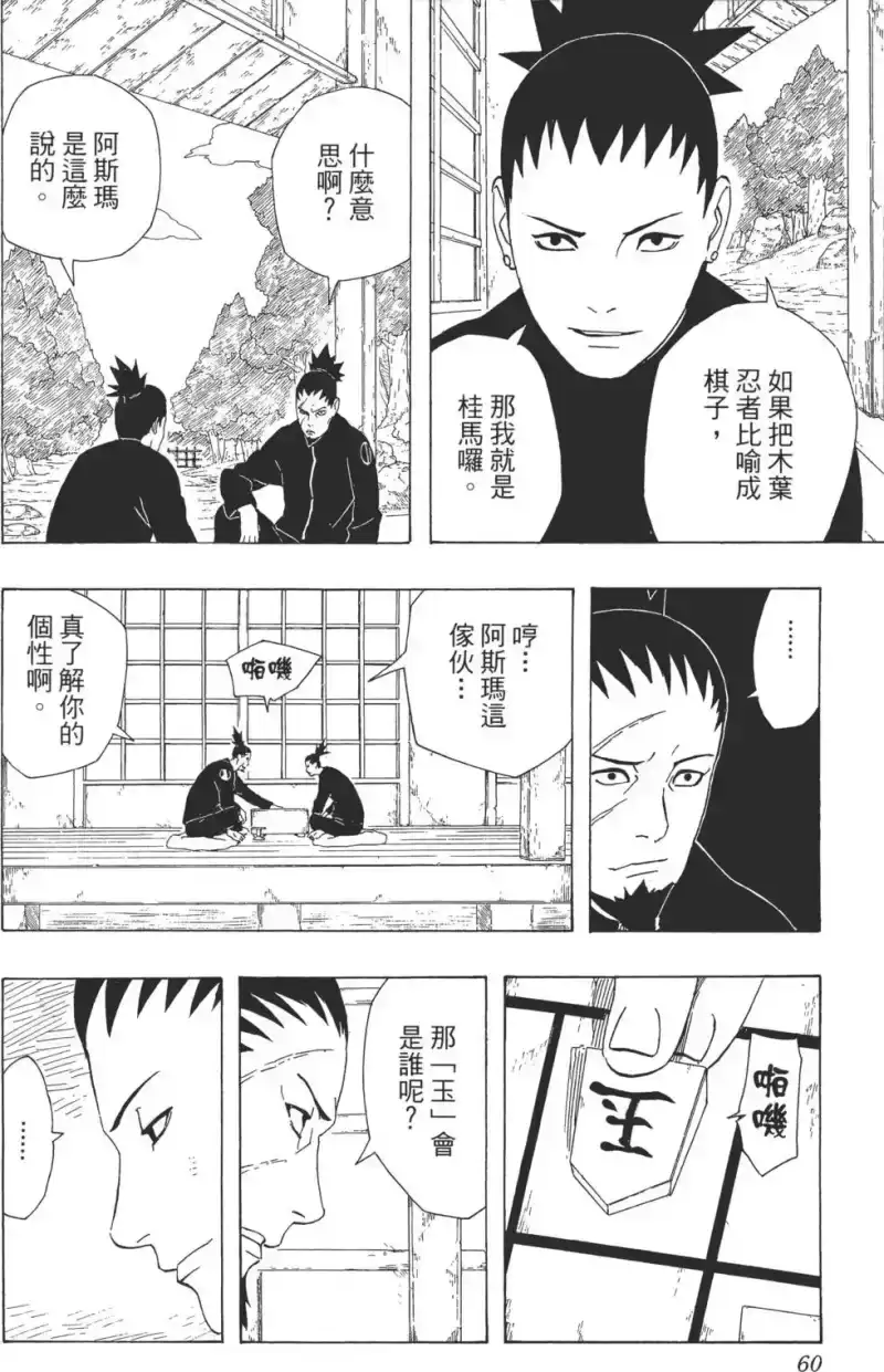 火影忍者_h 第38卷 第59页