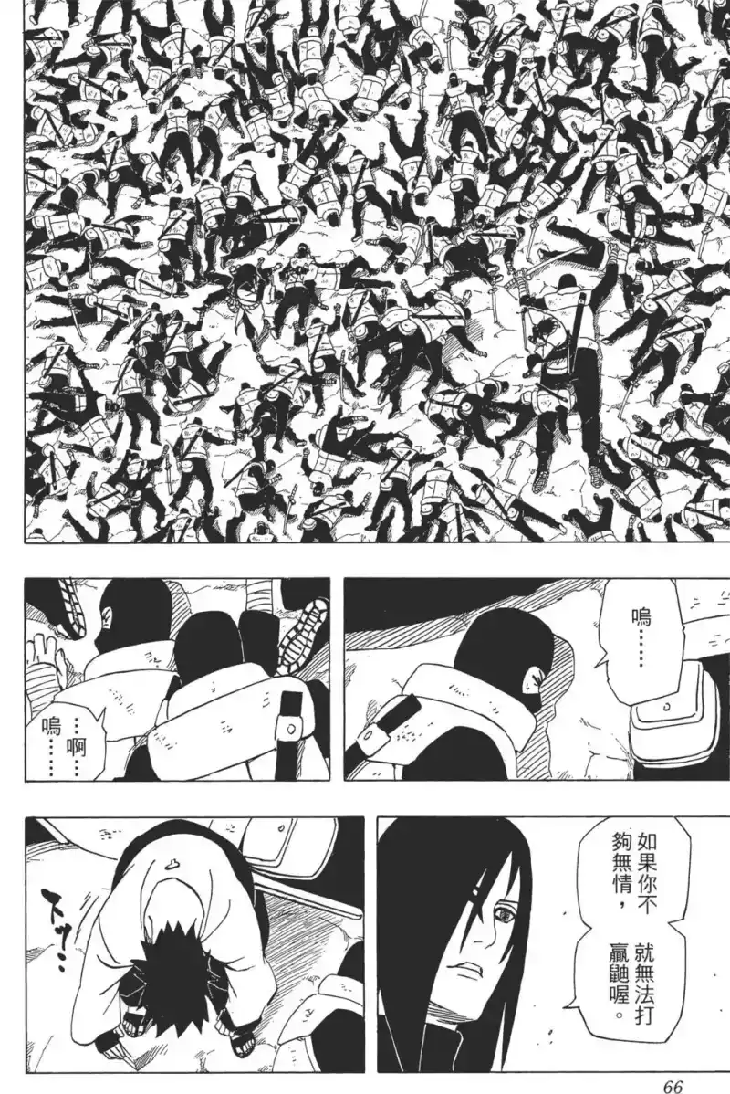 火影忍者_h 第38卷 第65页
