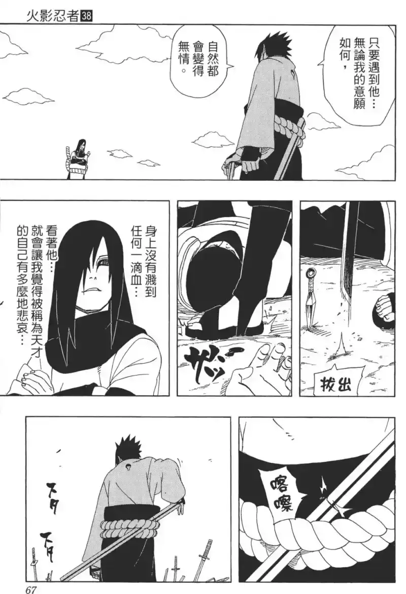 火影忍者_h 第38卷 第66页