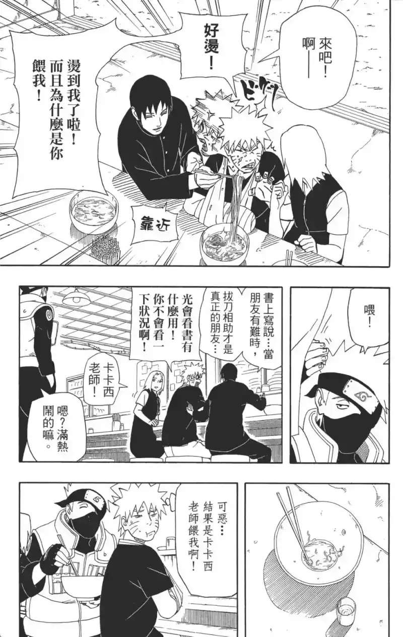 火影忍者_h 第38卷 第72页
