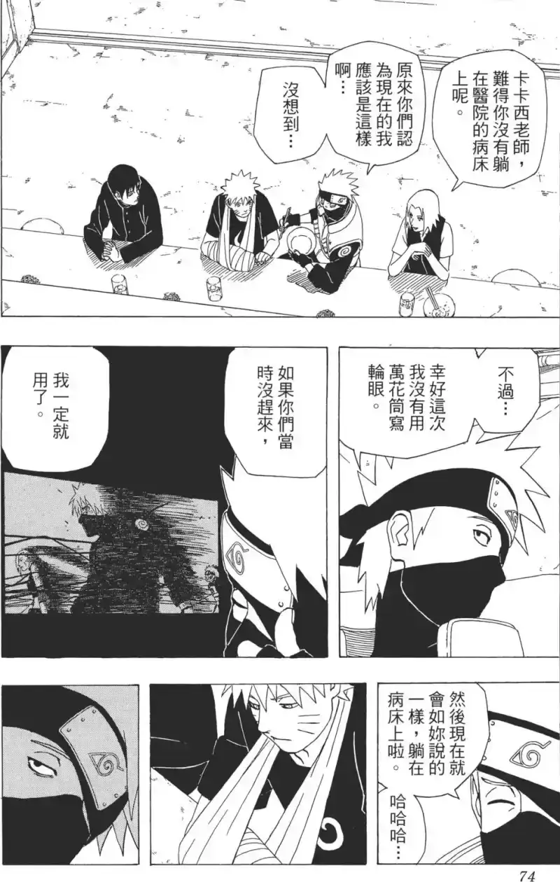 火影忍者_h 第38卷 第73页