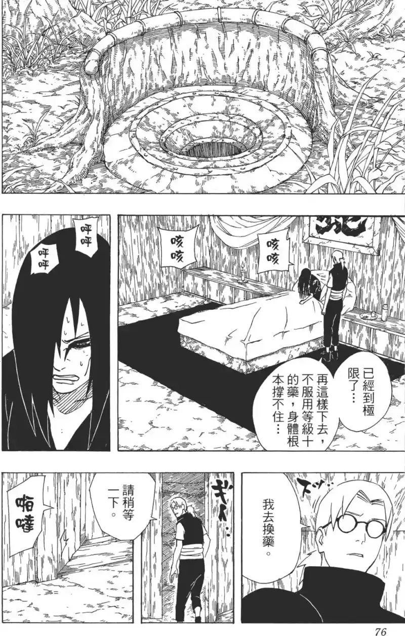 火影忍者_h 第38卷 第75页