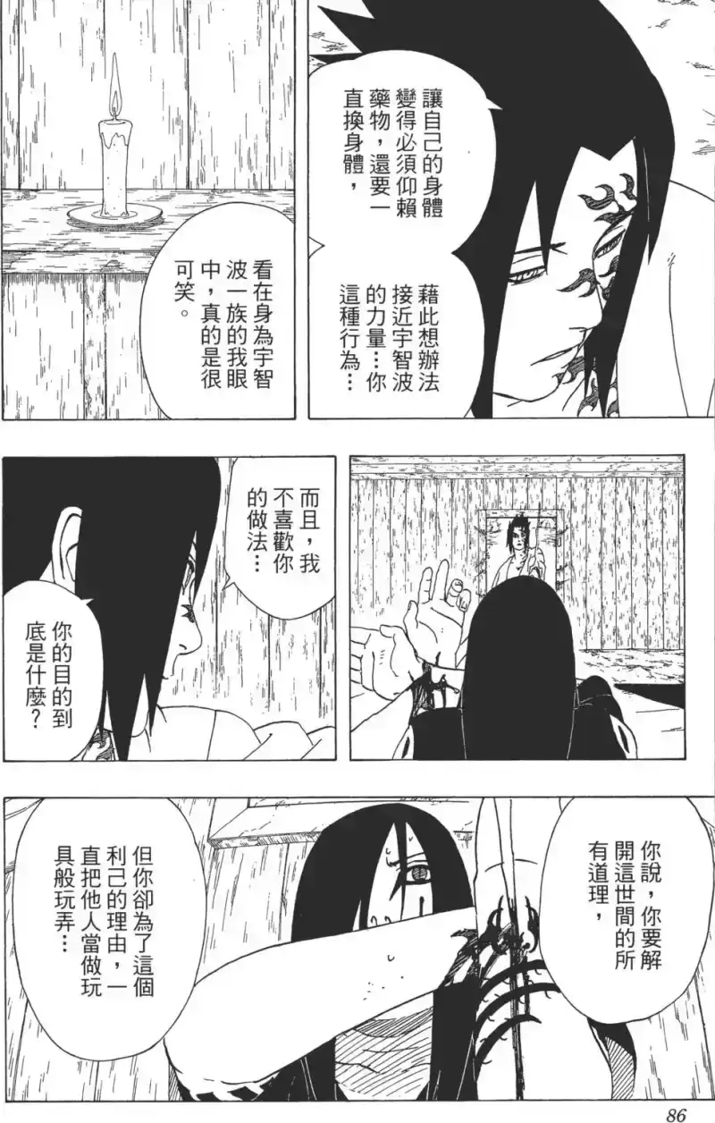火影忍者_h 第38卷 第85页