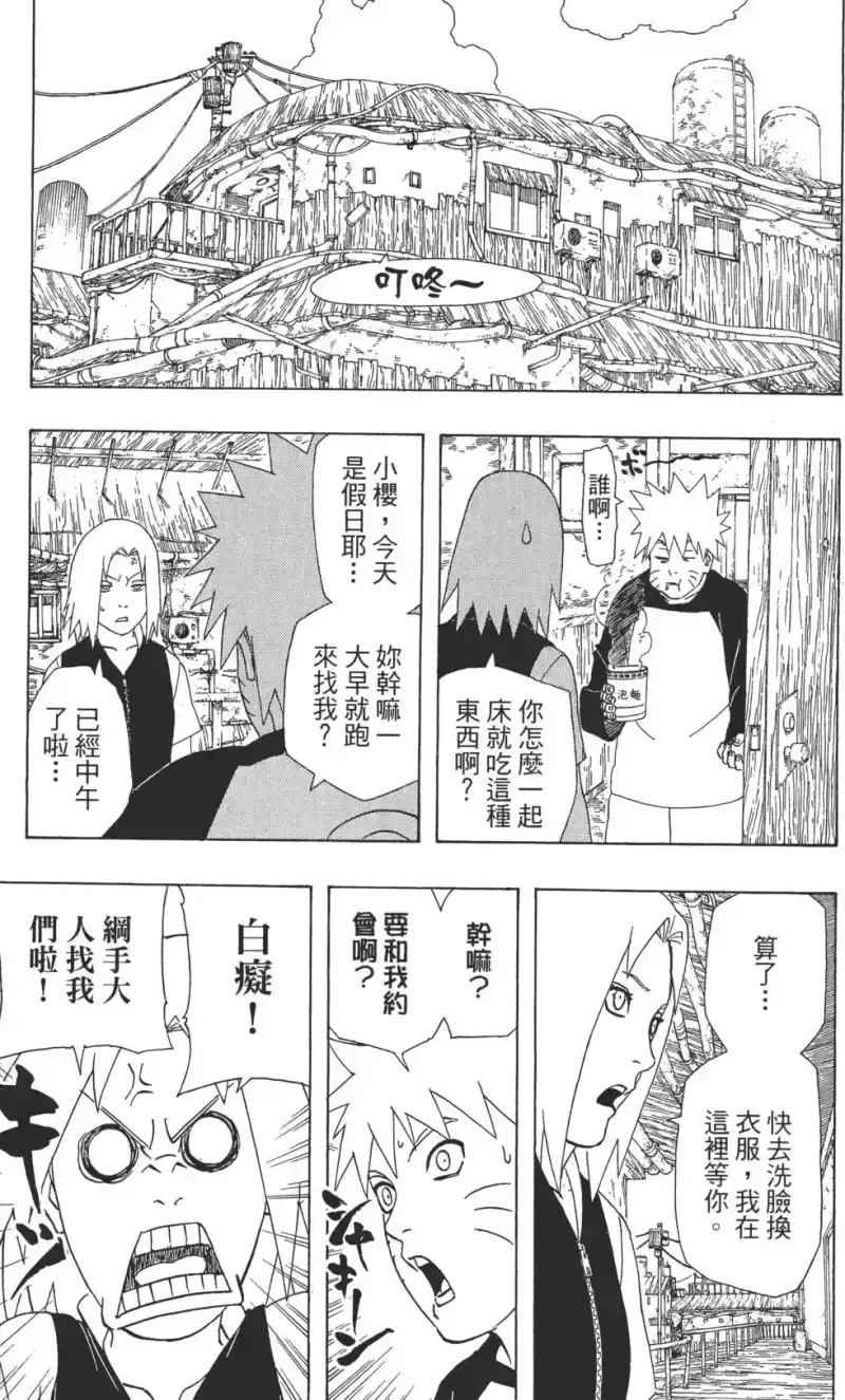 火影忍者_h 第39卷 第10页