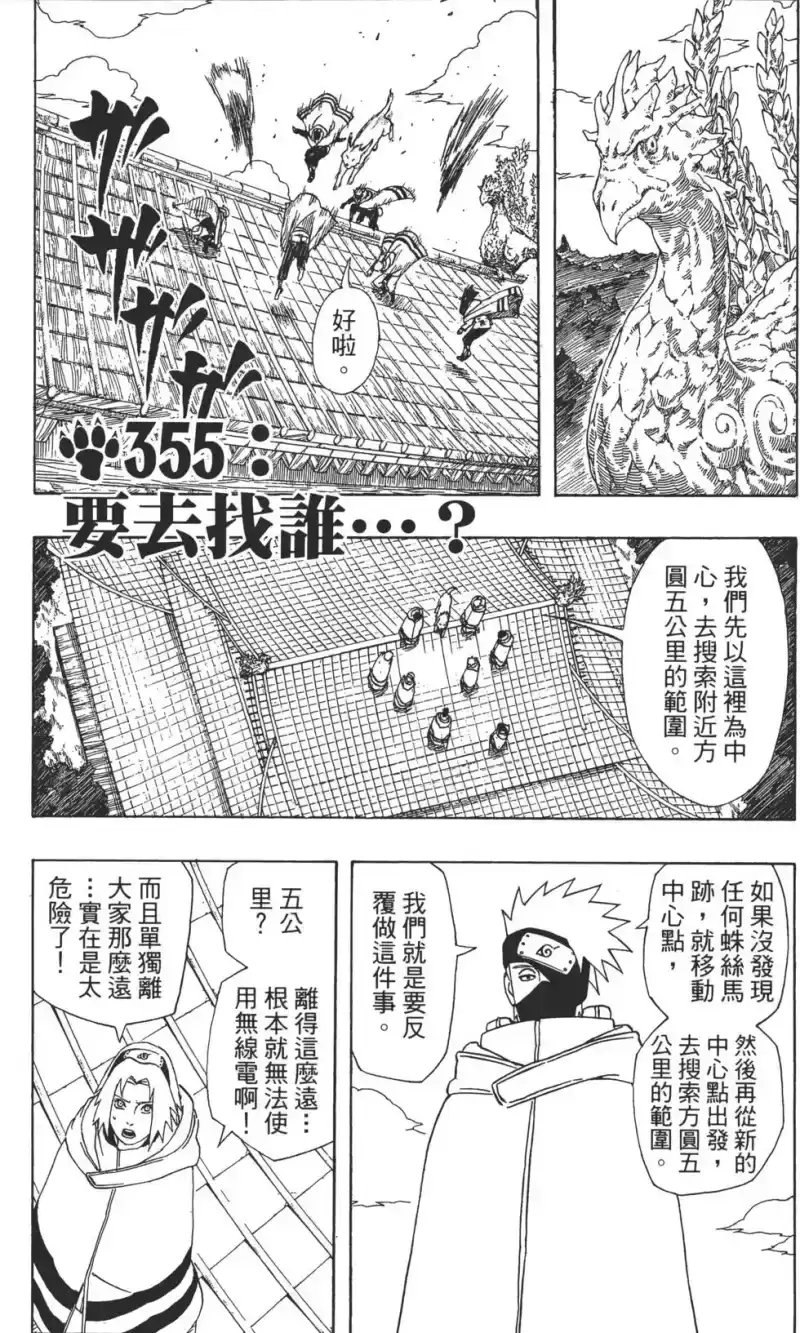 火影忍者_h 第39卷 第100页