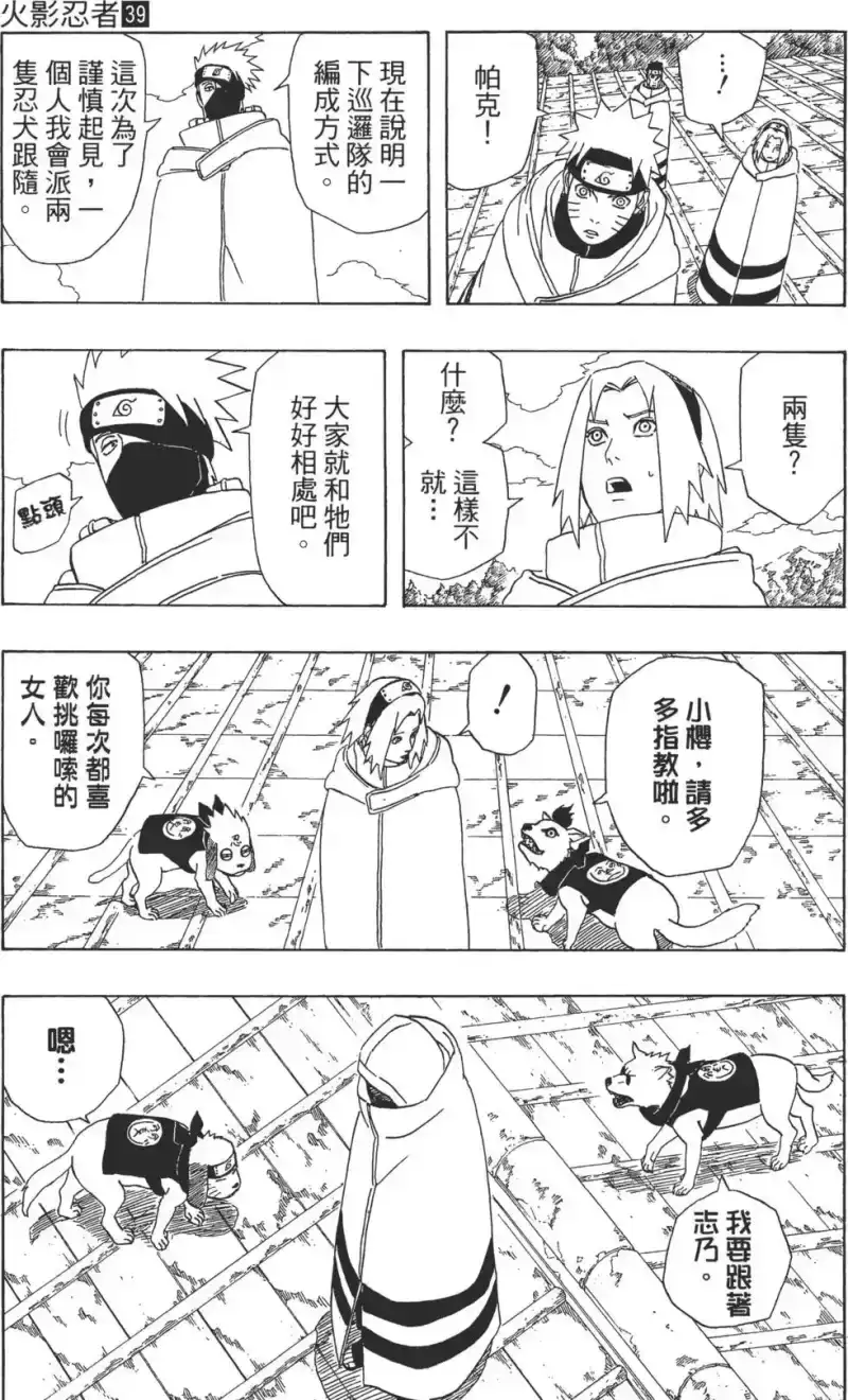 火影忍者_h 第39卷 第102页