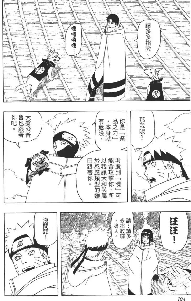 火影忍者_h 第39卷 第103页