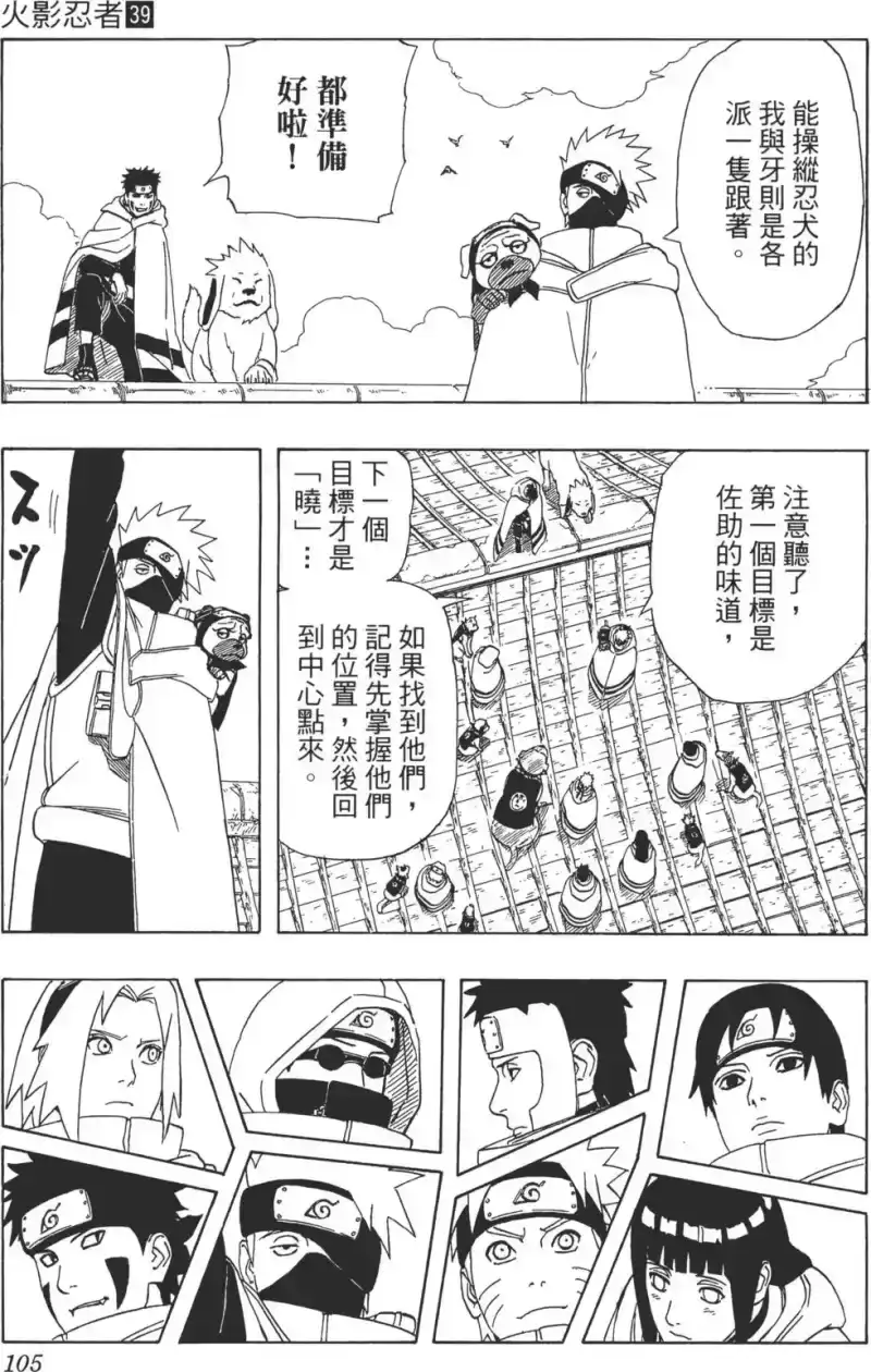 火影忍者_h 第39卷 第104页