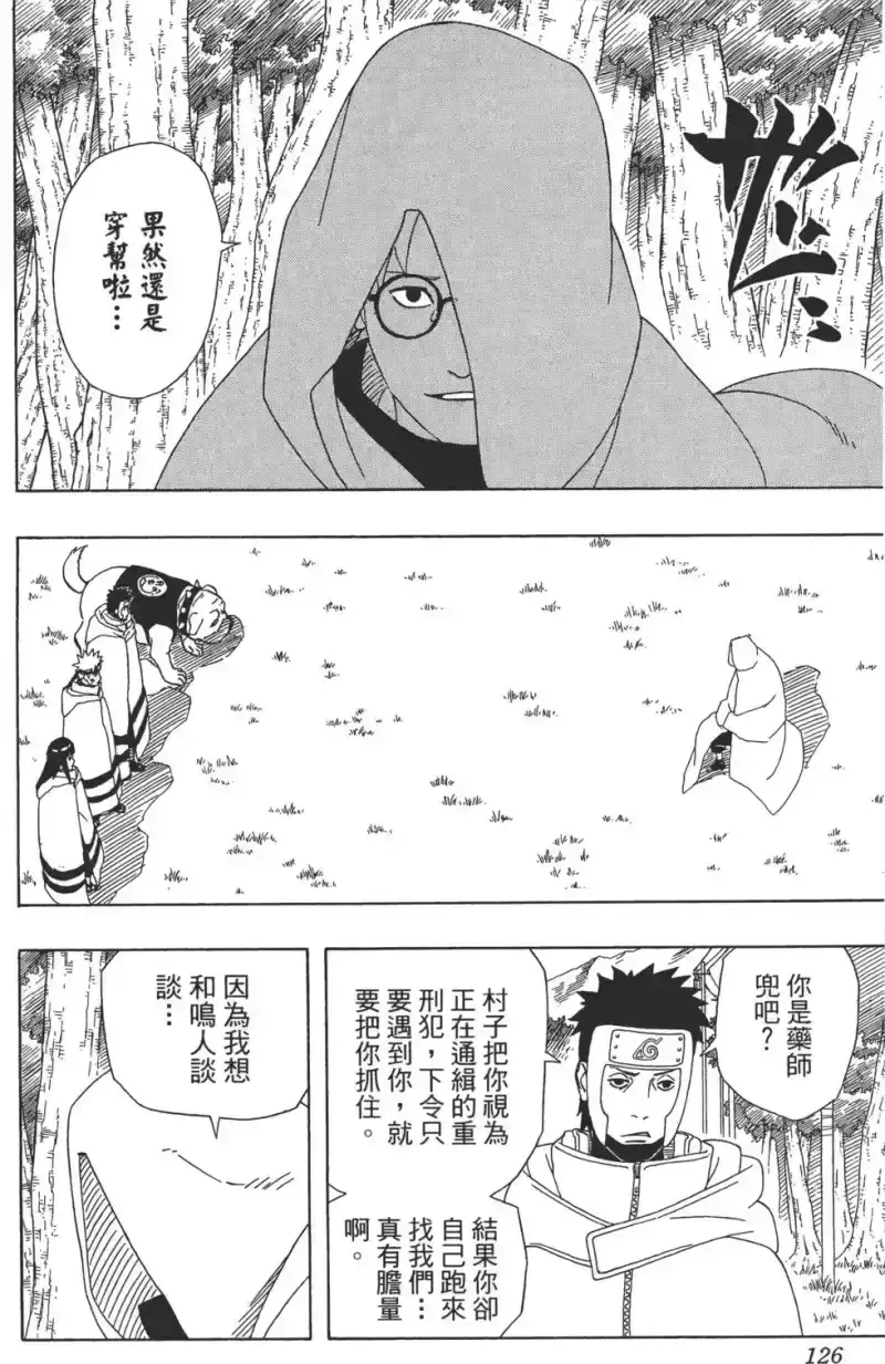 火影忍者_h 第39卷 第125页