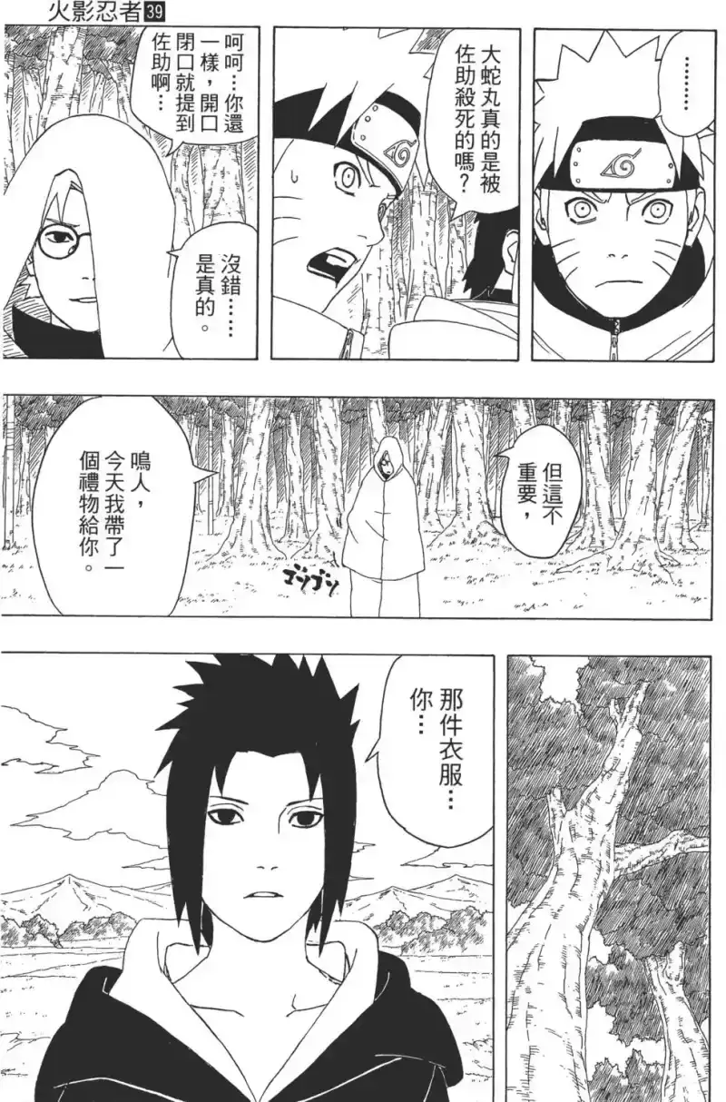 火影忍者_h 第39卷 第126页