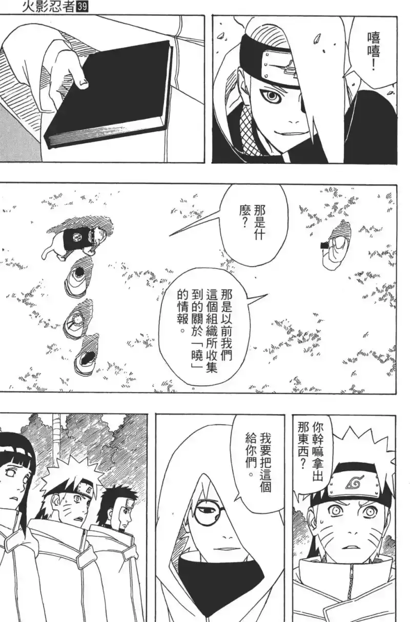 火影忍者_h 第39卷 第130页