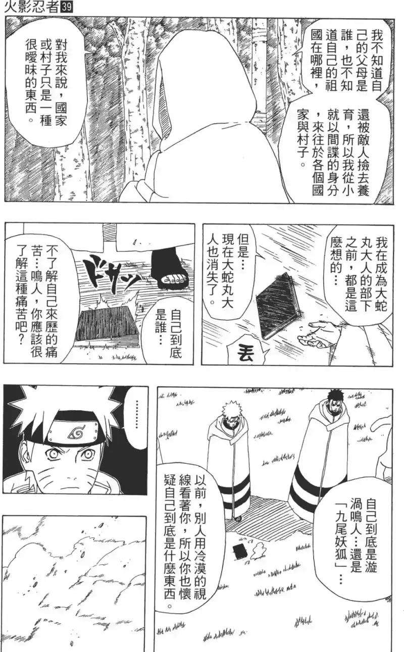 火影忍者_h 第39卷 第132页