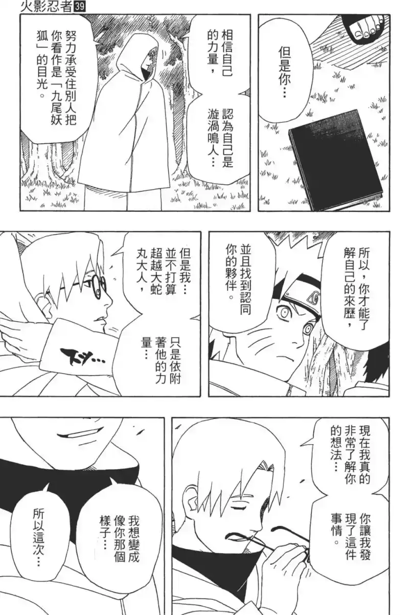 火影忍者_h 第39卷 第134页