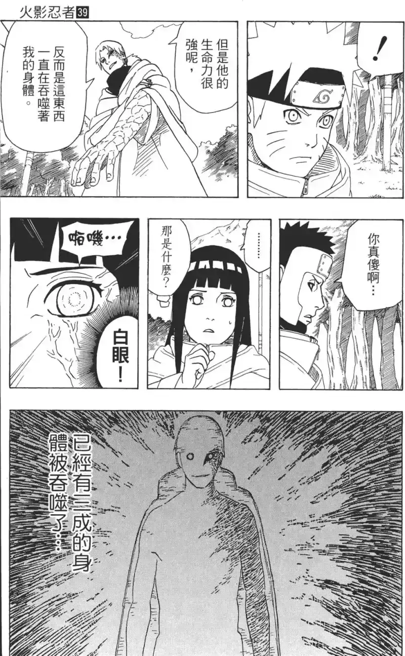 火影忍者_h 第39卷 第140页