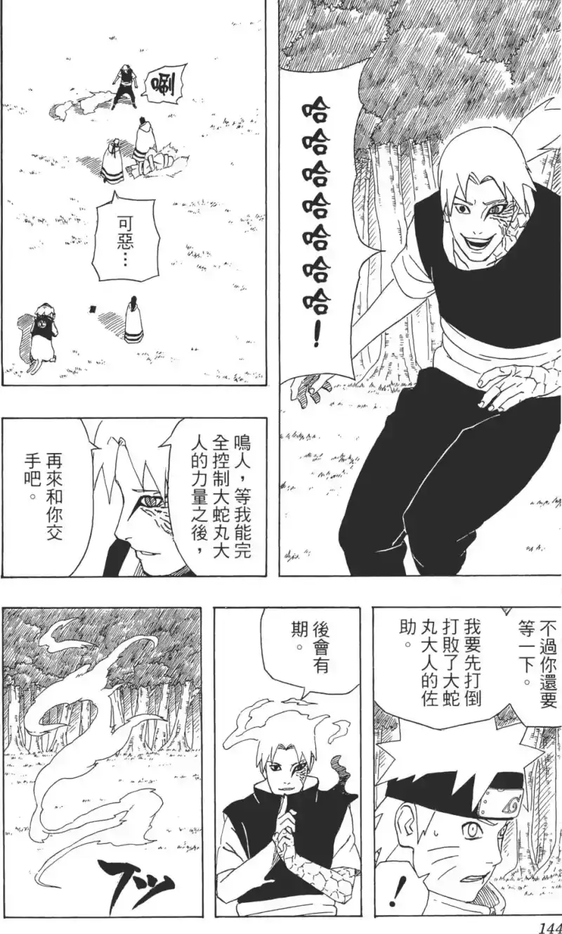 火影忍者_h 第39卷 第143页