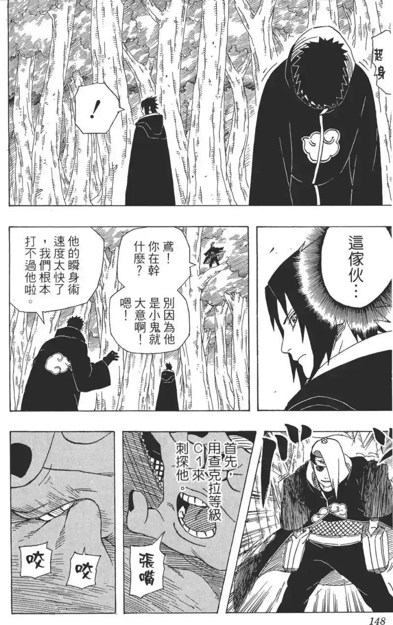 火影忍者_h 第39卷 第147页