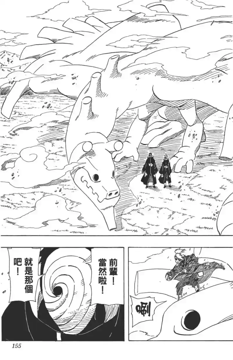 火影忍者_h 第39卷 第154页