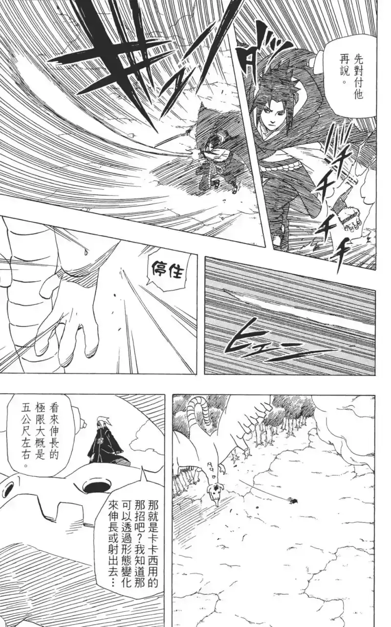 火影忍者_h 第39卷 第160页