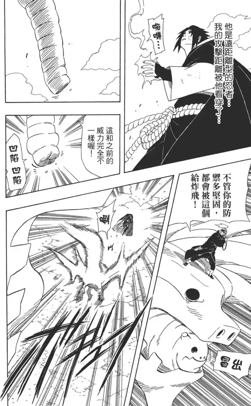 火影忍者_h 第39卷 第161页