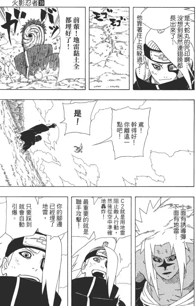 火影忍者_h 第39卷 第164页