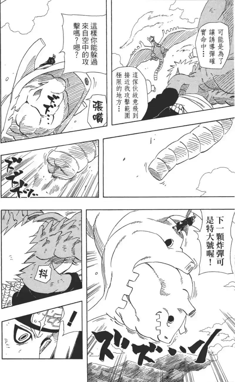 火影忍者_h 第39卷 第165页